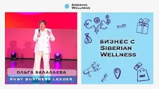 Ruby Business Leader Ольга Балалаева на Wellness Energy 2023