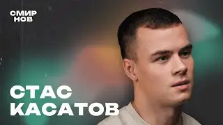 Стас Касатов: как сын врачей построил крупнейший в России видео-продакшн