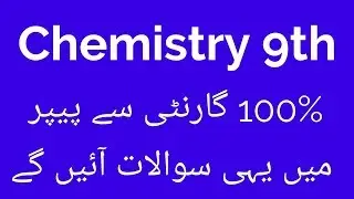 Chemistry 9th Class English Medium Guess Paper 2019 l Chemistry Most Imp Definitions