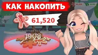 СКОРЕЕ!! РОЖДЕСТВО 2023 УЖЕ В АДОПТ МИ!! БЫСТРЫЙ ФАРМ ПРЯНИКОВ В АДОПТ МИ!! ADOPT ME Roblox