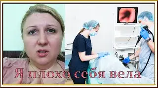 Как я делала ГАСТРОСКОПИЮ /Подробный рассказ /Мой опыт ФГДС