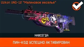 КАК ПОЛУЧИТЬ Uzkon UNG-12 
