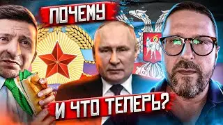 Путин признал. Почему и что дальше?
