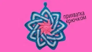 Вязание крючком прихватка цветная часть 1