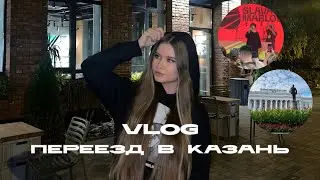 VLOG Переезд в Казань, Поступление в КФУ, Фестивали, концерт Jony и Slava Marlow