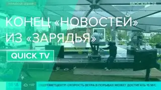 Последний конец программы 