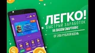 ТОП 3 САМЫХ МОЩНЫХ ПРИЛОЖЕНИЙ ДЛЯ ЗАРАБОТКА