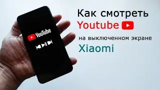 How to listen to YouTube on a locked screen on xiaomi. Youtube background on the off screen Xiaomi