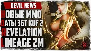 Devil News. Новости MMORPG (KUF2, Lineage Eternal, A:ir, Revelation, Lineage 2M, blade and soul 2)#3