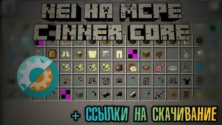 NOT ENOUGH ITEMS НА MCPE С INNER CORE