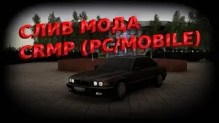 СЛИВ МОДА Parlament RP (CRMP PC/MOBILE)