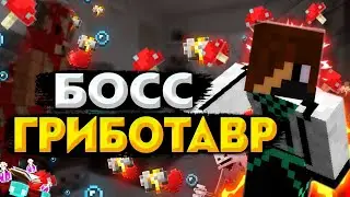 СИП2 #3 ГРИБОТАВР и друзья (feat. Mr. Doktor,Flower4ik)