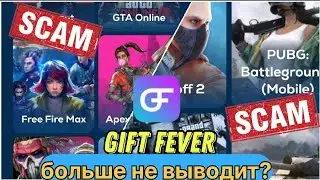 Gift fever ЗАСКАМИЛСЯ 🤔 ПРОВЕРКА НА ВЫПЛАТУ