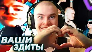 DERZKO69 ОЦЕНКВА ЭДИТОВ САБОВ | ДЕРЗКО69 EDITS
