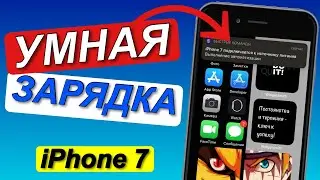 АЙФОН 7 ГОВОРИТ когда СТАВИШЬ на ЗАРЯДКУ // Как сделать ГОВОРЯЩУЮ ЗАРЯДКУ на iPhone 7