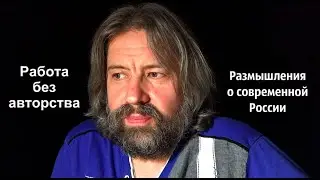 Размышление о современной России (после просмотра фильма 