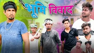 Bhoomi Vivad | भूमि विवाद | Mani Meraj Vines |