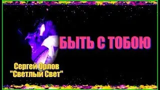 С.Орлов 