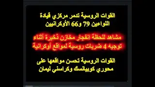 ارتفاع حالات استسلام القوات الأوكرانية على مختلف الجبهات