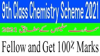 Paper Pairing Scheme of 9th Class | 9th Chemistry Pairing Scheme 2021| All Paper Pairing Scheme 2021