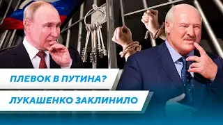 Зависимость Лукашенко / Квартирный кризис / Психические расстройства диктатора