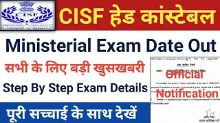 CISF Head Constable Ministerial Exam Date घोषित 2021 |CISF Head Constable Ministerial Exam date Out