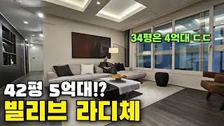 42평이 '5억대' 34평이 '4억대'..?역대급 혜택 '빌리브 라디체' 대구 신축 아파트