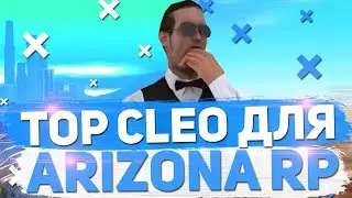 TOP 5 CLEO ДЛЯ GTA SAMP | ARIZONA RP!