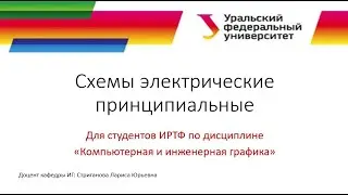 03_Схема электрическая принципиальная_ Вычерчивание элементов схемы.  Вывод на печать  в КОМПАС