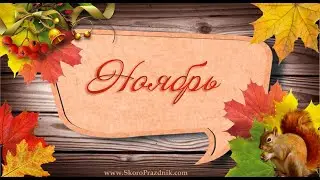Ноябрьский выпуск| Награды конкурса КТК| Интересные мероприятия!