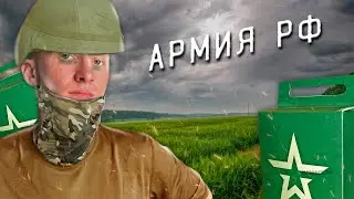ЧТО ВНУТРИ? ОБЗОР ИРП АРМИИ РОССИИ! ЧТО ЕДЯТ В АРМИИ?