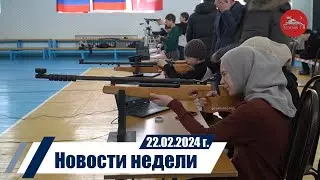 Новости 22 02 2024