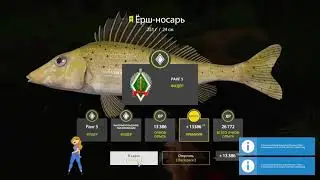 р.Вьюнок долгожданный трофей Ерш - Носарь