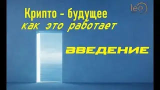 Что такое криптовалюта? Введение в тему | Простыми словами