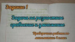 Задача на разностное сравнение и умножение