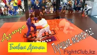 Боевые Детки. Дзюдо. Лучшие моменты соревнований. Fightclub.kz