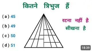 त्रिभुज की संख्या कैसे ज्ञात UPSC question IAS IPS QUESTION solve this tribhuj number