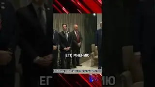 Трамп: Исключение России из G8 — была гигантская ошибка | Войны бы не было