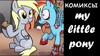 Идеальный, твердый и сладкий - комиксы my little pony