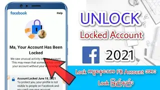 Your account has been locked | Facebook problem solution | Facebook account lock ဖြည်နည်း