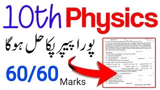 10th Class Physics important Long Questions 2023 - Physics Guess Paper 2023 Class 10 - physics 10th