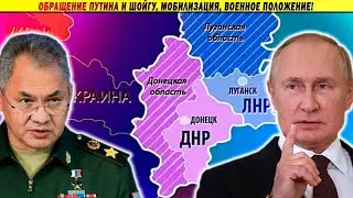 Мобилизация в России. Указ подписан. Обращение Путина к нации.