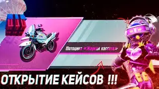 НОВЫЙ ПРЕМИУМ ЯЩИК В PUBG MOBILE ! ОТКРЫТИЕ КЕЙСОВ ПУБГ МОБАЙЛ