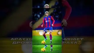 Араухо отлетает🤫🤣 #футбол #реалмадрид #лигачемпионов #мбаппе