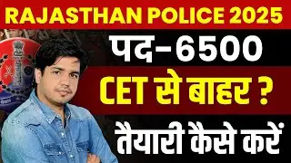 Rajasthan Police Vacancy 2025 | राजस्थान पुलिस भर्ती 2025 | Rajasthan Police Strategy | Subhash Sir