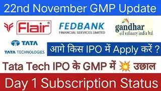 All IPO GMP | IREDA IPO | Tata Technologies IPO | Flair Writing IPO | Gandhar Oil Refinery IPO |