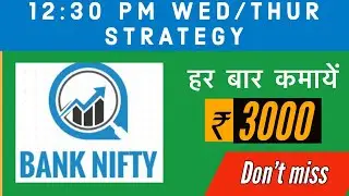 BANKNIFTY WENESDAY/THURSDAY 12:30 PM STRATEGY | BUY CALL AND PUT STRATEGY | KISMAT BADAL JAYGI