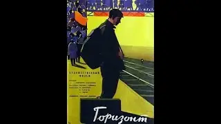 Horizon (1932 film)