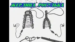 Ловля щуки дедовсими жерлицами.