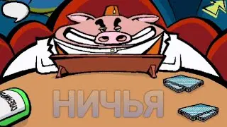АГЕНТ ЛИС СУХОЕ МОЛОКО/ИГРАЮ СО СВИНОМ В КАРТЫ